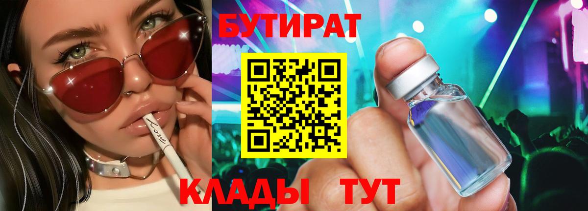 Курчатов  Бутират Butirat  Вход с VPN 