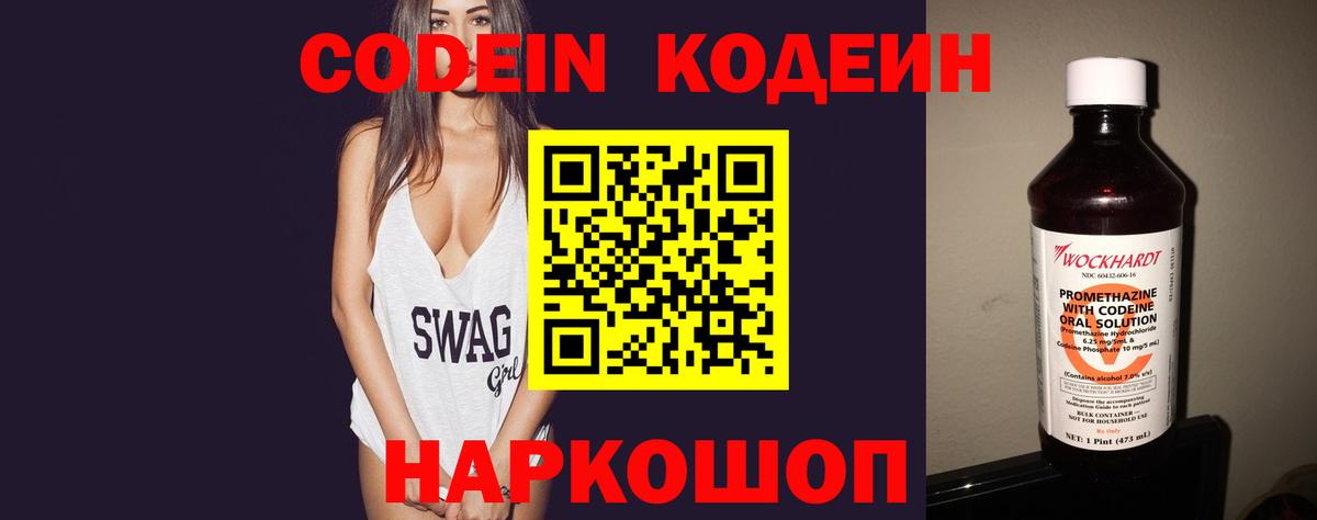Кодеиновый сироп Lean напиток Lean (лин)  Кодеиновый сироп Lean напиток Lean (лин)  Вход с VPN  Курчатов 