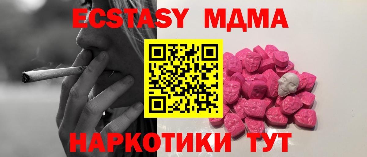 МДМА  MDMA молли  Вход с VPN  Курчатов  МДМА VHQ 