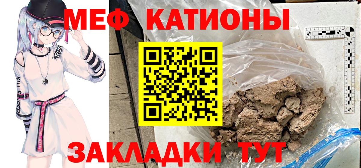 Мефедрон Курчатов