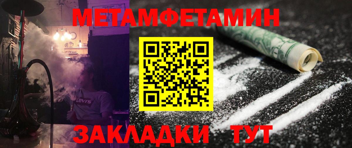 МЕТАМФЕТАМИН пудра  Вход с VPN  Курчатов 