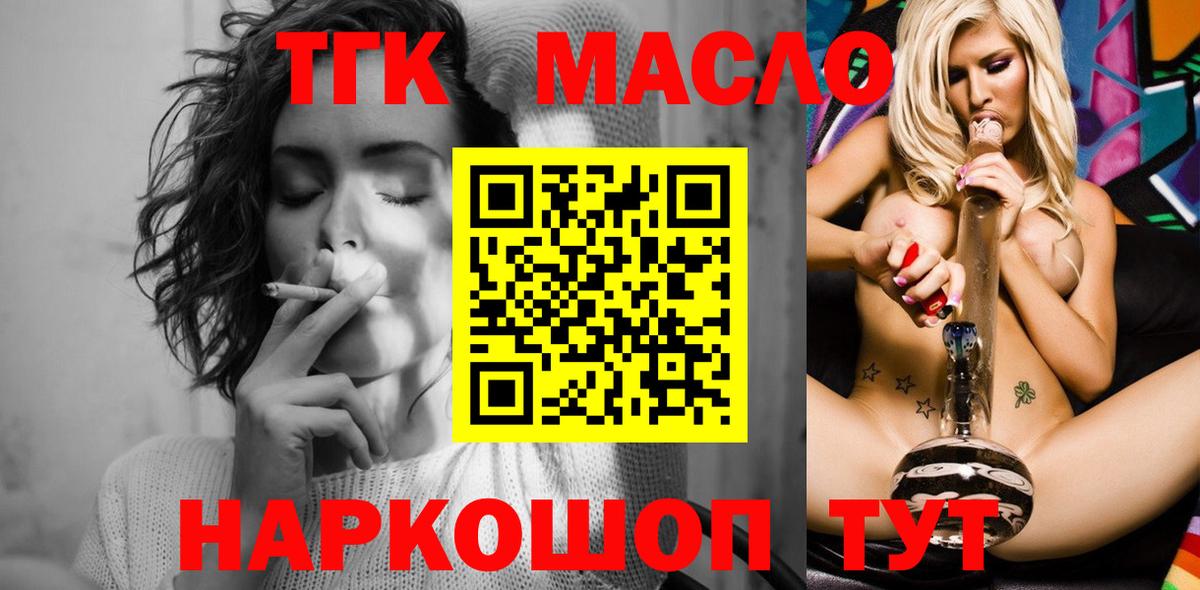 Курчатов  ТГК гашишное масло  Вход с VPN 